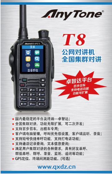 成都天翼定位对讲机