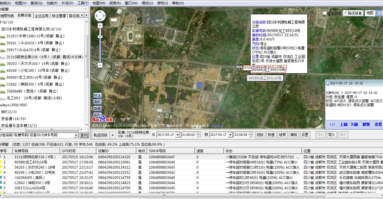 工程车辆定位软件监控