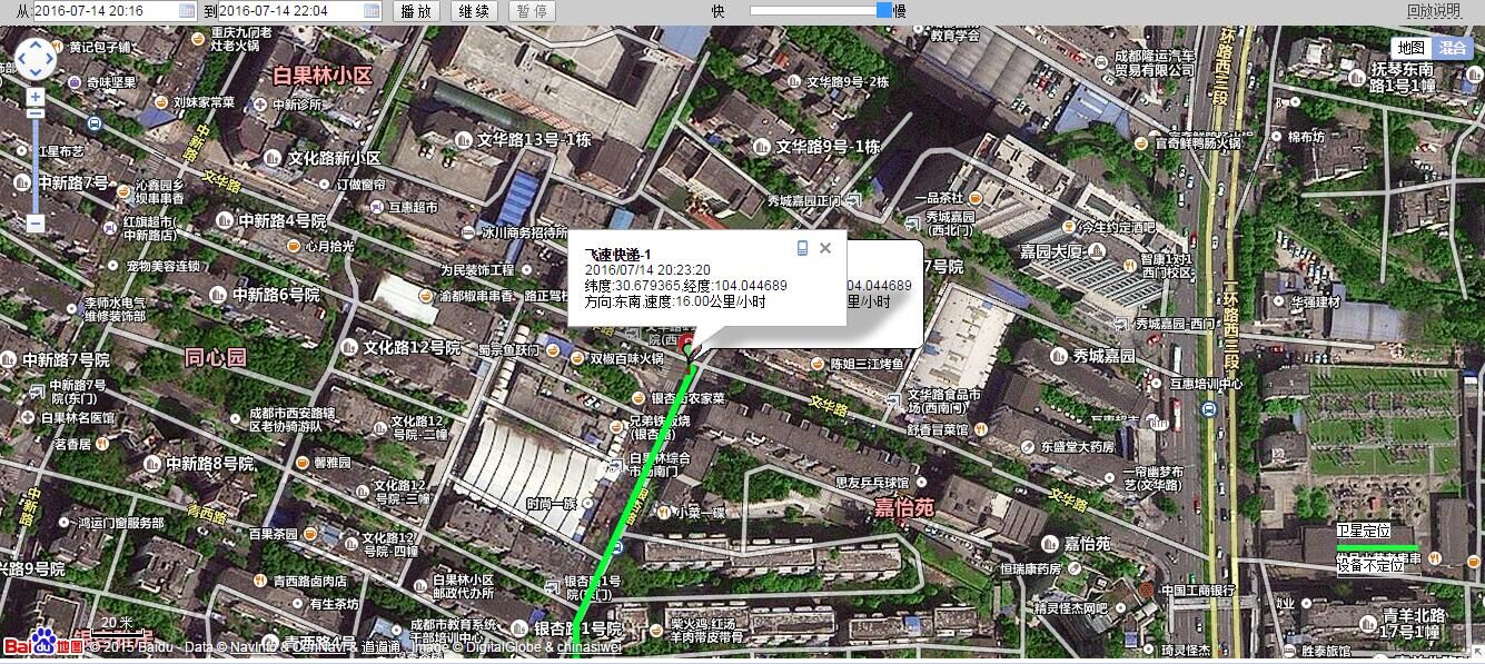 快递车定位追踪器