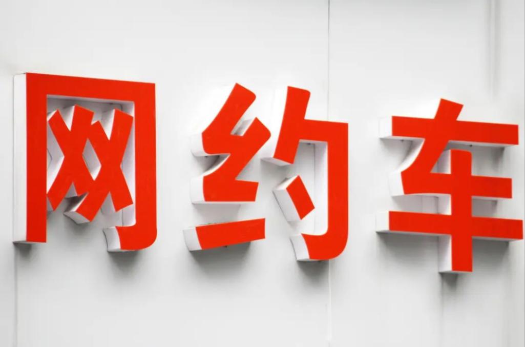 成都网约车运输证办理条件(成都个人如何办理网约车营运证)